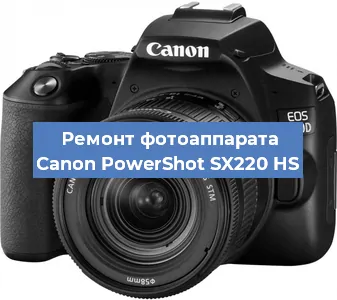 Ремонт фотоаппарата Canon PowerShot SX220 HS в Челябинске